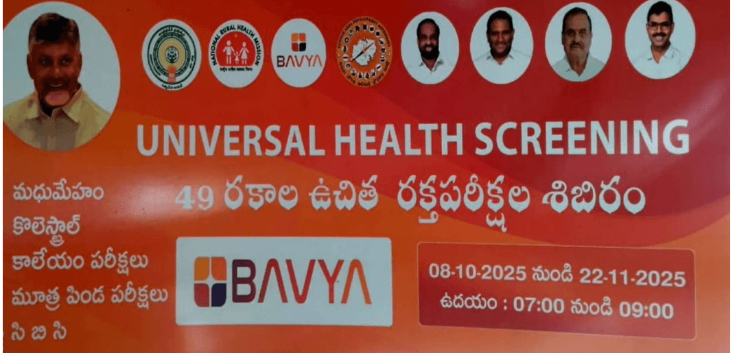 Universal Health Screening Services - Image 1
